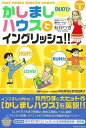 かしましハウスでイングリッシュ!! 1/バーゲンブック{秋月 りす 竹書房 語学 辞書 英語 えいご 洋書 児童 子供 こども 恋愛 生活 ダイエット ビジネス 恋 秋}