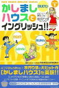 かしましハウスでイングリッシュ！！ 1/バーゲンブック 秋月 りす 竹書房 語学 辞書 英語 えいご 洋書 児童 子供 こども 恋愛 生活 ダイエット ビジネス 恋 秋