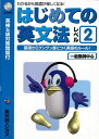 はじめての英文法 レベル2 一般動詞中心 CD付/バーゲンブック{ジオス教材開発研究室 ジオス 語学 辞書 英語 えいご 洋書}