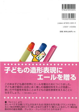 クレヨン・クレパスの世界 技法と実践/バーゲンブック{石田 壽男 サクラクレパス 美術 工芸 絵画技法書 幼児 絵画 技法書 技法 子ども}