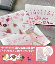 かんたん手づくりスポンジはんこ/バーゲンブック{a‐co 主婦の友社 ハンド・クラフト その他ハンド・クラフト ハンド クラフト カード}