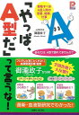 やっぱ、A型だって言うな!/バーゲンブック{御瀧 政子 主婦と生活社 趣味 占い 運勢 恋愛 整理 結婚 日本 恋}