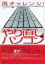 再チャレンジ!やり直しのパソコン/バーゲンブック{トリプルウイン 新星出版社 IT パソコン ソフト ネットワーク 生活 ビジネス 就職 現代}