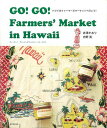 GO！GO！Farmers’ Market in Hawaii/バーゲンブック 赤澤 かおり 誠文堂新光社 地図 ガイド 旅行/ドライブ ガイド 旅行 ドライブ ブック ハワイ