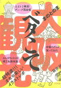 大阪ベタこて観光/バーゲンブック{まのとのま アスペクト 地図 ガイド 旅行/ドライブ・ガイド 旅行 ドライブ アジア イラスト 各国}
