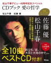 CDブック愛の哲学−松山千春デビュー40周年記念スペシャル/バーゲンブック{松山 千春 他 アスコム エンターテインメント タレント ミュージシャン...