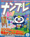 ナンプレワイドスタンダード vol.1/バーゲンブック{辰巳出版 趣味 ナンプレ 専門}