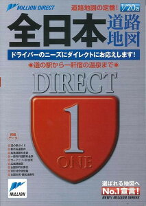 全日本道路地図—ミリオンダイレクト/バーゲンブック{2012年 東京地図出版 地図 ガイド 道路 日本}