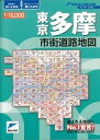 リンクルミリオン 東京多摩市街道路地図/バーゲンブック{2011年 東京地図出版 地図 ガイド 道路 東京}