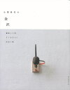 小澤典代の金沢/バーゲンブック{小澤 典代 東京地図出版 地図 ガイド 旅行/ドライブ・ガイド 旅行 ドライブ 日本}