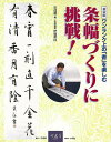 休業期間中に頂いたお問い合わせは、営業日から順次ご連絡させていただきます。 お客様には大変ご不便をお掛け致しますが、何卒ご理解の程お願い申し上げます。 【商品基本情報】 商品名称：条幅づくりに挑戦！—ワンランク上の書を楽しむ　新装版 ISBN／JAN：9784839387921／4528189506961 著者／出版社：可成屋 編／可成屋 編 サイズ：A4変判 ページ数：102 初版発行日：2009/03/12 商品説明：目次：第1章　条幅づくりを始めよう（条幅とは何だろう？必要な用具は何だろう？　ほか）第2章　半切一行書きに挑戦しよう（書き始めと書き収め文字の大きさと字間　ほか）第3章　半切二行書に挑戦しよう（まずは書いてみよう文字の配置の仕方　ほか）第4章　古典に 検索キーワード：可成屋 編 諸芸 書道 書画 書道具 書集 資源削減のため商品以外の納品書、領収書などは同梱しておりません。必要でありましたら、発送前にご希望欄やお問い合わせてご連絡下さい。 注意事項：ご購入前に必ず下記内容をご確認お願いします、ご理解、ご了承の上 お買い求めください。 バーゲンブックは商品状態より返品、返金は受付しかねますので、ご了承ください。 ※バーゲンブックはゆうメール便で発送させていただきます。 　ゆうメール便について、土日祝日配達を休止します、お届け日数を1-2日程度繰り下げます。 　お客さまには、大変ご迷惑をお掛けいたしますが、ご理解を賜りますようよろしくお願いいたします。 発送について：ご入金確認後3〜5営業日以内発送します。 ギフト・ラッピングについて：弊社商品は、のしがけ またはギフトラッピングは対応しておりません。 商品の欠品・在庫切れについて：ご注文頂きました商品が下記事由より在庫切れが発生する場合があります：1、他の複数店舗で同じ商品を販売中、在庫切れになり、更新が間に合わない場合。2、発送作業中や検品中など、不備、不良などが発見され、交換用商品も在庫がない場合。※上記の内容が発生した場合、誠に恐れ入りますが、　速やかにお客様にキャンセル処理などご連絡させて頂きます、　何卒ご理解頂きますようお願い致します。 バーゲンブックとは：バーゲンブックとは出版社が読者との新たな出会いを求めて出庫したもので、古本とは異なり一度も読者の手に渡っていない新本です。書籍や雑誌は通常「再販売価格維持制度」に基づき、定価販売されていますが、新刊で販売された書籍や雑誌で一定期間を経たものを、出版社が定価の拘束を外すことができ、書店様等小売店様で自由に価格がつけられるようになります。このような本は「自由価格本」?「アウトレットブック」?「バーゲンブック」などと呼ばれ、新本を通常の価格よりも格安でご提供させて頂いております。 本の状態について：・裏表紙にBBラベル貼付、朱赤で（B）の捺印、罫線引きなどがされている場合があります。・経年劣化より帯なし、裁断面に擦れや薄汚れなど、特に年代本が中古本に近い場合もあります。・付属されているDVD、CD等メディアの性能が落ちるより読めない可能性があります。・付属されている「応募・プレゼントはがき」や「本に記載のホームページ　及びダウンロードコンテンツ」等の期限が過ぎている場合があります。 返品・交換について：ご購入前必ず 上記説明 と 商品の内容 をご確認お願いします、お客様都合による返品・交換 または連絡せず返送された場合は受付しかねますので、ご了承ください。条幅づくりに挑戦！—ワンランク上の書を楽しむ　新装版 検索キーワード： 可成屋 編 諸芸 書道 書画 書道具 書集 配送状況によって前後する可能性がございます。 1【関連するおすすめ商品】冷感枕 クールピロー 60x40cm 冷感ウレタンフォーム リバーシブル オールシーズン カバー洗える 袋入 冷たい ひんやり まくら ピロー 枕 夏用4,180 円冷感枕 クールピロー 60x40cm 冷感ウレタンフォーム リバーシブル オールシーズン カバー洗える 箱入 冷たい ひんやり まくら ピロー 枕 夏用4,180 円電動歯ブラシ こども用 W201 色：緑 YUCCA やわぶるちゃん 歯に優しい 歯磨き 替えブラシ 2本セット 充電式 送料無料2,980 円電動歯ブラシ こども用 W211 色：赤 YUCCA やわぶるちゃん 歯に優しい 歯磨き 替えブラシ 2本セット 充電式 送料無料2,980 円電動歯ブラシ こども用 W221 色：青 YUCCA やわぶるちゃん 歯に優しい 歯磨き 替えブラシ 2本セット 充電式 送料無料2,980 円替えブラシ U-201 やわらかめ 色：緑 6歳頃〜 2本入 電動歯ブラシ 充電式専用 こども用 YUCCA やわぶるちゃん 歯に優しい 歯磨き 送料無料598 円替えブラシ U-211 やわらかめ 色：赤 6歳頃〜 2本入 電動歯ブラシ 充電式専用 こども用 YUCCA やわぶるちゃん 歯に優しい 歯磨き 送料無料598 円替えブラシ U-221 やわらかめ 色：青 6歳頃〜 2本入 電動歯ブラシ 充電式専用 こども用 YUCCA やわぶるちゃん 歯に優しい 歯磨き 送料無料598 円替えブラシ U-232 とてもやわらかめ 6歳頃〜 2本入 電動歯ブラシ 充電式専用 こども用 YUCCA やわぶるちゃん 歯に優しい 歯磨き 送料無料598 円替えブラシ U-231 ブラシ大きめ 10歳頃〜 2本入 電動歯ブラシ 充電式専用 こども用 YUCCA やわぶるちゃん 歯に優しい 歯磨き 送料無料598 円デンタルフロス YUCCA 大人用 ミント味 120本 送料無料 歯磨き 歯間フロス 歯間1,480 円デンタルフロス YUCCA 大人用 幅広 ミント味 120本 送料無料 歯磨き 歯間フロス 歯間1,480 円デンタルフロス YUCCA 大人用 ミント味 45本 送料無料 歯磨き 歯間フロス 歯間1,120 円デンタルフロス YUCCA こども用 選んで楽しい6種のフレーバー 150本 送料無料 歯磨き 子供 ベビー ジュニア 歯間フロス 歯間 ようじ1,780 円デンタルフロス YUCCA こども用 選んで楽しい6種のフレーバー 60本 送料無料 歯磨き 子供 ベビー ジュニア 歯間フロス 歯間 ようじ1,280 円デンタルフロス YUCCA こども用 選んで楽しい6種のフレーバー 24本 送料無料 歯磨き 子供 ベビー ジュニア 歯間フロス 歯間 ようじ460 円