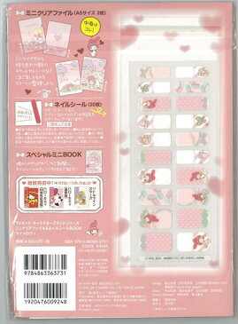 マイメロディ ミニクリアファイル&ネイルシールBOOK/バーゲンブック/3980円以上送料無{TVガイドキャラクターブランドシリーズ 東京ニュース通信社 ホーム・ライフ 雑貨/ステーショナリー/便利グッズ付書籍 ホーム ライフ 雑貨 ステーショナリー 便利グッズ付書籍