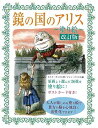 鏡の国のアリス塗り絵 改訂版/バーゲンブック{ルイス・キャロル サニー出版 ハンド・クラフト 折り紙 塗り絵 ハンド クラフト カード}