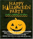ハッピ—ハロウィンパ—ティ—/バーゲンブック{主婦の友社 編 ハンド・クラフト その他手芸 ハンド クラフト 手芸 インテリ...