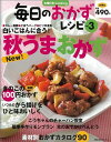 毎日のおかずレシピ vol.3/バーゲンブック{主婦の友Cooking 主婦の友社 クッキング 家庭料理 家庭 料理 レシピ}