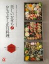 美しいおせちとおもてなし正月料理/バーゲンブック{主婦の友社 編 クッキング 和食 蕎麦 うどん 丼 料理 レシピ}
