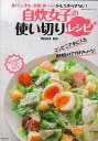 自炊女子の使い切りレシピ/バーゲンブック{柴田 真希 主婦の友社 クッキング 家庭料理 家庭 料理 パン レシピ}