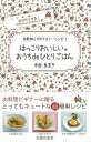 ほっこりおいしい。おうちdeひとりごはん/バーゲンブック{寺西 恵里子 主婦の友社 クッキング 料理入門・基本 料理 レシピ入門 基本 入門 女性 初心者 レシ...