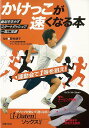 かけっこが速くなる本 i―Datenソックス付き/バーゲンブック{野村 朋子 主婦の友社 マタニティ～チャイルド・ケア 子育 食育 マタニティ～チャイルド ケア マタニティ チャイルド}