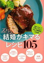 休業期間中に頂いたお問い合わせは、営業日から順次ご連絡させていただきます。 お客様には大変ご不便をお掛け致しますが、何卒ご理解の程お願い申し上げます。 【商品基本情報】 商品名称：ズバリ！結婚がキマるレシピ105 ISBN／JAN：9784074035250／4528189502321 著者／出版社：主婦の友社 編／主婦の友社 編 サイズ：B5判 ページ数：96 初版発行日：2015/11/30 商品説明：「可愛いだけじゃお嫁にいけない！　」をテーマに、“旦那様”、もしくは“彼氏”、もしくは“気になるあいつ”のためのレシピ本を刊行。ごはんをモリモリ食べたくなる定番おかずから、野菜も取れるヘルシー肉レシピ、お酒とも合うおつまみレシピなど、男子だったら飛び 検索キーワード：主婦の友社 編 クッキング シチュエーション別料理 レシピ 料理 調理 シチュエーション 酒 結婚 資源削減のため商品以外の納品書、領収書などは同梱しておりません。必要でありましたら、発送前にご希望欄やお問い合わせてご連絡下さい。 注意事項：ご購入前に必ず下記内容をご確認お願いします、ご理解、ご了承の上 お買い求めください。 バーゲンブックは商品状態より返品、返金は受付しかねますので、ご了承ください。 ※バーゲンブックはゆうメール便で発送させていただきます。 　ゆうメール便について、土日祝日配達を休止します、お届け日数を1-2日程度繰り下げます。 　お客さまには、大変ご迷惑をお掛けいたしますが、ご理解を賜りますようよろしくお願いいたします。 発送について：ご入金確認後3〜5営業日以内発送します。 ギフト・ラッピングについて：弊社商品は、のしがけ またはギフトラッピングは対応しておりません。 商品の欠品・在庫切れについて：ご注文頂きました商品が下記事由より在庫切れが発生する場合があります：1、他の複数店舗で同じ商品を販売中、在庫切れになり、更新が間に合わない場合。2、発送作業中や検品中など、不備、不良などが発見され、交換用商品も在庫がない場合。※上記の内容が発生した場合、誠に恐れ入りますが、　速やかにお客様にキャンセル処理などご連絡させて頂きます、　何卒ご理解頂きますようお願い致します。 バーゲンブックとは：バーゲンブックとは出版社が読者との新たな出会いを求めて出庫したもので、古本とは異なり一度も読者の手に渡っていない新本です。書籍や雑誌は通常「再販売価格維持制度」に基づき、定価販売されていますが、新刊で販売された書籍や雑誌で一定期間を経たものを、出版社が定価の拘束を外すことができ、書店様等小売店様で自由に価格がつけられるようになります。このような本は「自由価格本」?「アウトレットブック」?「バーゲンブック」などと呼ばれ、新本を通常の価格よりも格安でご提供させて頂いております。 本の状態について：・裏表紙にBBラベル貼付、朱赤で（B）の捺印、罫線引きなどがされている場合があります。・経年劣化より帯なし、裁断面に擦れや薄汚れなど、特に年代本が中古本に近い場合もあります。・付属されているDVD、CD等メディアの性能が落ちるより読めない可能性があります。・付属されている「応募・プレゼントはがき」や「本に記載のホームページ　及びダウンロードコンテンツ」等の期限が過ぎている場合があります。 返品・交換について：ご購入前必ず 上記説明 と 商品の内容 をご確認お願いします、お客様都合による返品・交換 または連絡せず返送された場合は受付しかねますので、ご了承ください。ズバリ！結婚がキマるレシピ105 検索キーワード： 主婦の友社 編 クッキング シチュエーション別料理 レシピ 料理 調理 シチュエーション 酒 結婚 配送状況によって前後する可能性がございます。 1【関連するおすすめ商品】冷感枕 クールピロー 60x40cm 冷感ウレタンフォーム リバーシブル オールシーズン カバー洗える 袋入 冷たい ひんやり まくら ピロー 枕 夏用4,180 円冷感枕 クールピロー 60x40cm 冷感ウレタンフォーム リバーシブル オールシーズン カバー洗える 箱入 冷たい ひんやり まくら ピロー 枕 夏用4,180 円電動歯ブラシ こども用 W201 色：緑 YUCCA やわぶるちゃん 歯に優しい 歯磨き 替えブラシ 2本セット 充電式 送料無料2,980 円電動歯ブラシ こども用 W211 色：赤 YUCCA やわぶるちゃん 歯に優しい 歯磨き 替えブラシ 2本セット 充電式 送料無料2,980 円電動歯ブラシ こども用 W221 色：青 YUCCA やわぶるちゃん 歯に優しい 歯磨き 替えブラシ 2本セット 充電式 送料無料2,980 円替えブラシ U-201 やわらかめ 色：緑 6歳頃〜 2本入 電動歯ブラシ 充電式専用 こども用 YUCCA やわぶるちゃん 歯に優しい 歯磨き 送料無料598 円替えブラシ U-211 やわらかめ 色：赤 6歳頃〜 2本入 電動歯ブラシ 充電式専用 こども用 YUCCA やわぶるちゃん 歯に優しい 歯磨き 送料無料598 円替えブラシ U-221 やわらかめ 色：青 6歳頃〜 2本入 電動歯ブラシ 充電式専用 こども用 YUCCA やわぶるちゃん 歯に優しい 歯磨き 送料無料598 円替えブラシ U-232 とてもやわらかめ 6歳頃〜 2本入 電動歯ブラシ 充電式専用 こども用 YUCCA やわぶるちゃん 歯に優しい 歯磨き 送料無料598 円替えブラシ U-231 ブラシ大きめ 10歳頃〜 2本入 電動歯ブラシ 充電式専用 こども用 YUCCA やわぶるちゃん 歯に優しい 歯磨き 送料無料598 円デンタルフロス YUCCA 大人用 ミント味 120本 送料無料 歯磨き 歯間フロス 歯間1,480 円デンタルフロス YUCCA 大人用 幅広 ミント味 120本 送料無料 歯磨き 歯間フロス 歯間1,480 円デンタルフロス YUCCA 大人用 ミント味 45本 送料無料 歯磨き 歯間フロス 歯間1,120 円デンタルフロス YUCCA こども用 選んで楽しい6種のフレーバー 150本 送料無料 歯磨き 子供 ベビー ジュニア 歯間フロス 歯間 ようじ1,780 円デンタルフロス YUCCA こども用 選んで楽しい6種のフレーバー 60本 送料無料 歯磨き 子供 ベビー ジュニア 歯間フロス 歯間 ようじ1,280 円デンタルフロス YUCCA こども用 選んで楽しい6種のフレーバー 24本 送料無料 歯磨き 子供 ベビー ジュニア 歯間フロス 歯間 ようじ460 円