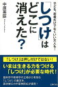しつけはどこに消えた?/バーゲンブック{中原 英臣 主婦の友社 マタニティ〜チャイルド・ケア しつけ マタニティ〜チャイルド ケア 礼儀 大人 社会 マタニティ...
