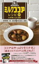 森永ミルクココアレシピ71 お料理にも大活躍/バーゲンブック{森崎 繭香 実業之日本社 クッキング 酒 ドリンク 料理 レシピ}