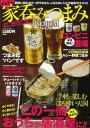 家呑みつまみプレニアム 手軽にほろ酔い編/バーゲンブック{ビッグマンスペシャル世界文化社 クッキング 家庭料理 家庭 料理 レシピ}