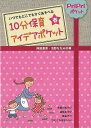 10分保育アイデアポケット 春/バーゲンブック{阿部 直美 世界文化社 マタニティ〜チャイルド・ケア 子育 食育 マタニティ〜チャイルド ケア マタニティ チャ...