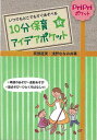 10分保育アイデアポケット 秋/バーゲンブック 阿部 直美 世界文化社 マタニティ～チャイルド ケア 子育 食育 マタニティ～チャイルド ケア マタニティ チャイルド 秋