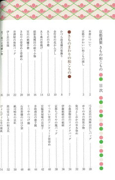 きもの和こもの/バーゲンブック{古瀬 ヒロ 淡交社 ビューティー&ヘルス 和装 着付け 女性 旅行 ガイド ビューティー ヘルス}