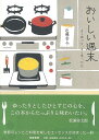 おいしい週末/バーゲンブック{近藤 幸子 筑摩書房 地図 ガイド グルメ・ガイド グルメ 料理 レシピ}