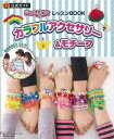 カラフルアクセサリ—&モチ—フ—FunLoomレッスンBOOK公式ガイド/バーゲンブック{日本ヴォーグ社 ハンド・クラフト ...