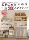 収納みがき200のアイディア/バーゲンブック{&home別冊 双葉社 ホーム・ライフ 家事 整理 収納 ホーム ライフ 素材}