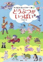 どうぶつがいっぱい—すぐ使える刺しゅうモチーフ集8/バーゲンブック{戸塚 貞子 啓佑社 ハンド・クラフト 刺繍 キルト ステッチ ビーズ ハンド ク...