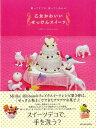 乙女かわいいせっけんスイーツ/バーゲンブック{山田 けい 辰巳出版 クッキング お菓子 スイーツ 人気 素材 インテリア 大人}