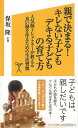 親で決まる！キレない子どもデキる子どもの育て方―ソフトバンク新書/バーゲンブック{保坂 隆 ソフトバンククリエイティ マタニティ～チャイルド・ケア 子育 食育 マタニティ～チャイルド ケア 生活 人気 脳トレ ソフト マタニティ チャイルド 子ども}