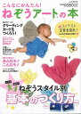 こんなにかんたん！ねぞうアートの本/バーゲンブック{ぶんか社 マタニティ～チャイルド・ケア 子育 食育 マタニティ～チャイルド ケア アート デコレーション マタニティ チャイルド テレビ}