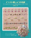 イラスト刺しゅうの素敵/バーゲンブック{三林 よし子 パッチワーク通信社 ハンド・クラフト 刺繍 キルト ステッチ ビーズ ハンド クラフト ししゅう インテリ...