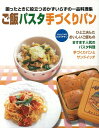 ご飯パスタ手づくりパン/バーゲンブック{三興出版 クッキング パン 人気 料理 プロ}