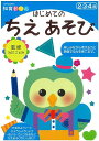 新版 はじめてのちえあそび−知育ドリル/バーゲンブック{わだ ことみ 三興出版 子ども ドリル 幼児向けドリル 知恵 幼児}