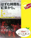 はずむ時間を 紅茶から。/バーゲンブック リプトンおいしい楽しい紅茶推進チーム 編 旭屋出版 クッキング お菓子 スイーツ 料理 レシピ