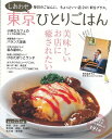 しあわせ東京ひとりごはん/バーゲンブック{学研マーケティング 地図 ガイド グルメ・ガイド グルメ 東京}