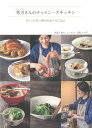 秀方さんのチャイニーズキッチン/バーゲンブック{秀方 主婦の友社 クッキング 中華料理 レシピ 料理 家庭 中華 パン}