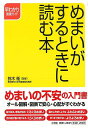 めまいがするときに読む本/バーゲンブック{鈴木 衞 小学館 ビューティー&ヘルス 家庭医学 体の知識 入門 家庭 医学 知識 入門書 ビューティー ヘルス}
