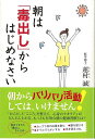 朝は毒出しからはじめなさい/バーゲンブック{蓮村 誠 主婦と生活社 ビューティー&ヘルス 家庭医学 体の知識 人気 家庭 健康 医学 知識 ビューティー ヘルス...