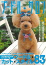 プードル・サロン vol.1/バーゲンブック{DOG FAN編集部 編 誠文堂新光社 ホーム・ライフ ペット ホーム ライフ 人気 美容 カット}
