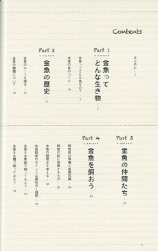 金魚飼育ノート/バーゲンブック{金魚好き編集部 編 誠文堂新光社 ホーム・ライフ ペット ホーム ライフ 飼育}