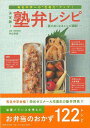 塾弁レシピ 決定版!—頭が良くなるレシピ満載!/バーゲンブック{井出 杏海 世界文化社 クッキング おべんとう 栄養 レシピ 弁当}