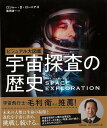 ビジュアル大図鑑 宇宙探査の歴史/バーゲンブック{ロジャー・D・ローニアス 東京堂出版 理学 工学 地球 天文 気象 図鑑 旅行 歴史}