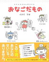 おなごだもの/バーゲンブック{イナバ マオ サンマーク出版 ビューティー&ヘルス 女性の医学 医学 女性 ビューティー ヘルス}